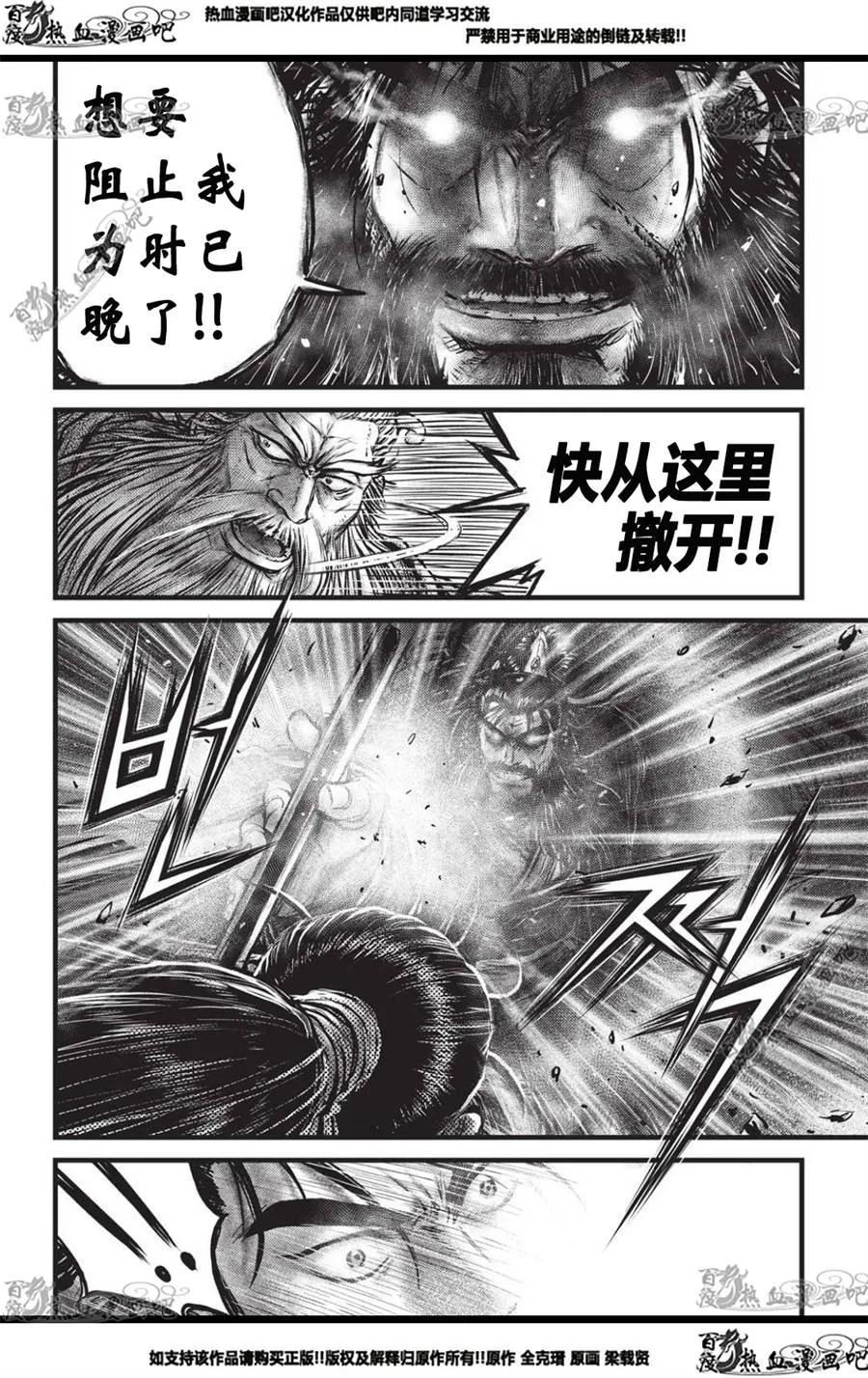 《热血江湖》第558话 第22页