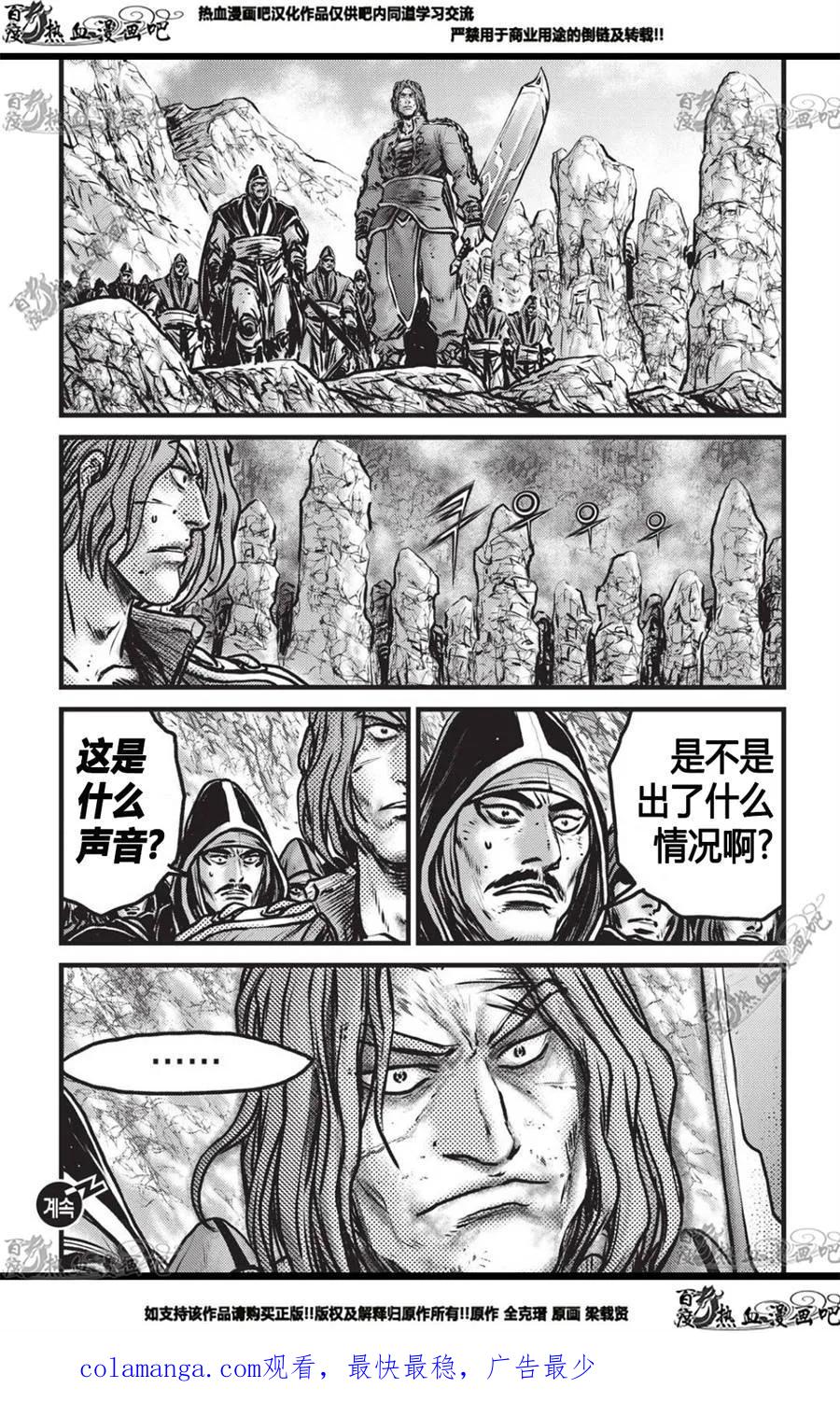 《热血江湖》第558话 第28页