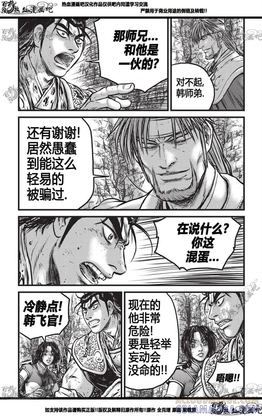 《热血江湖》第558话 第17页