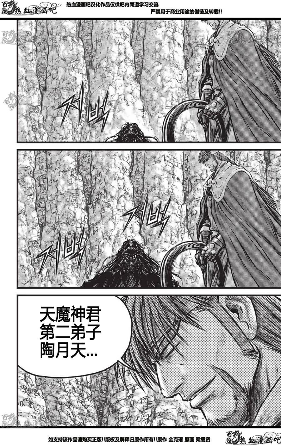《热血江湖》第558话 第12页