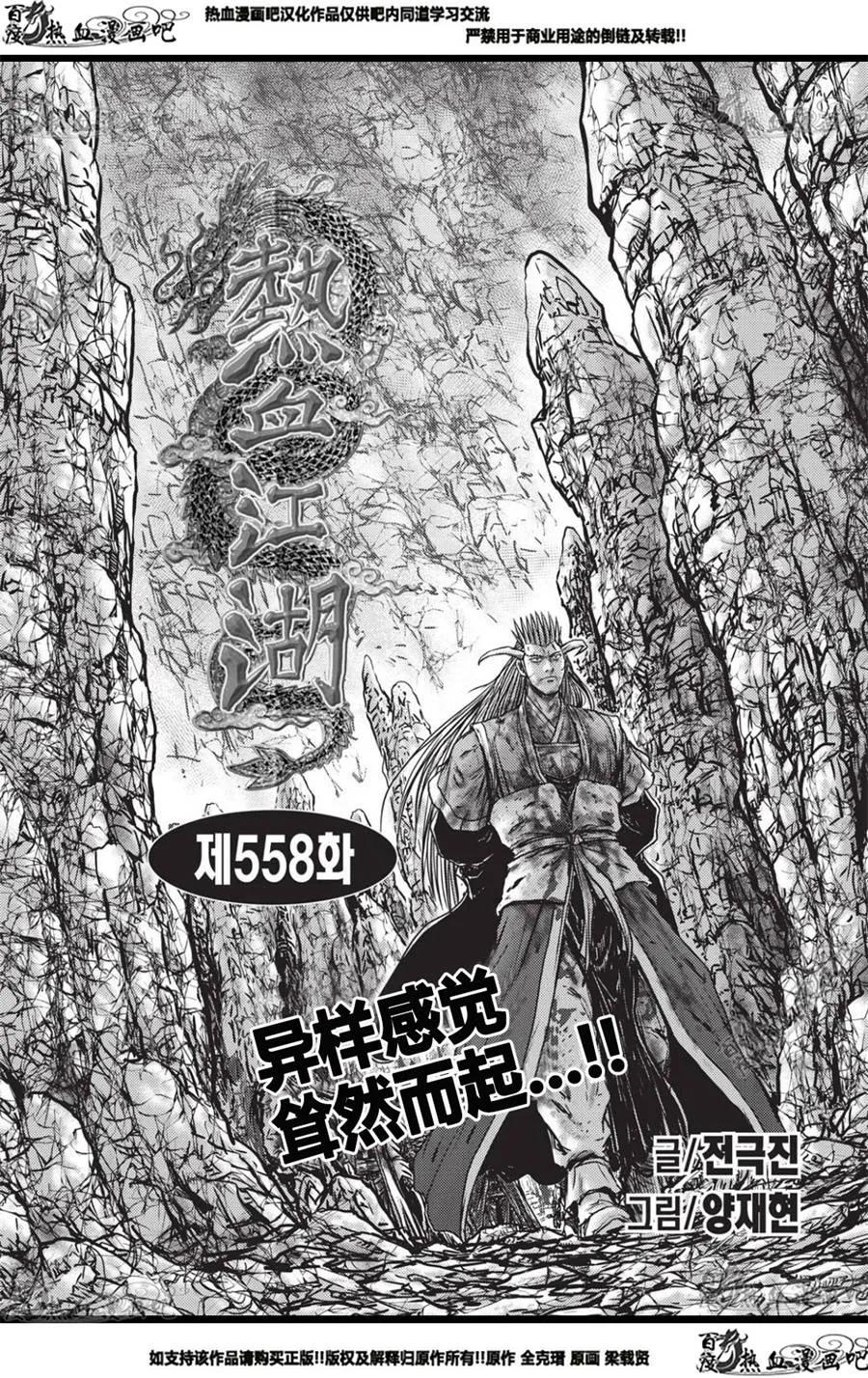 《热血江湖》第558话 第2页