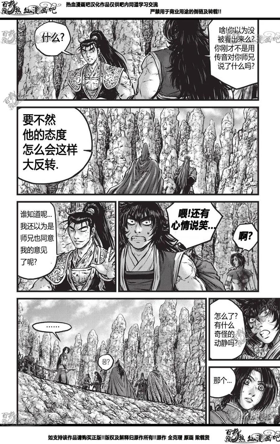 《热血江湖》第558话 第4页