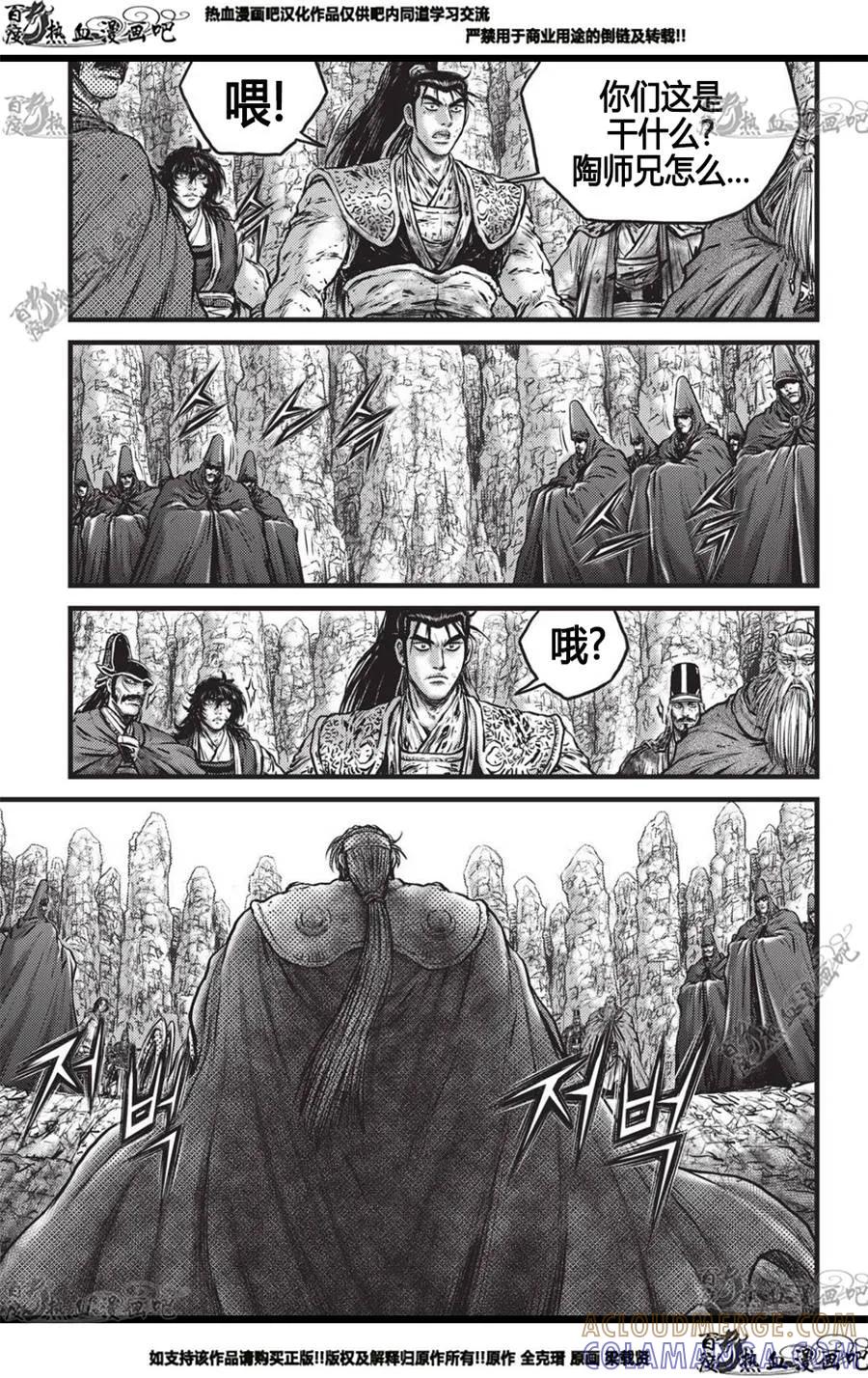 《热血江湖》第558话 第9页