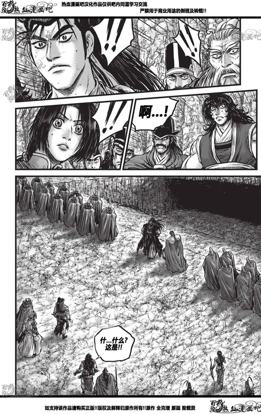 《热血江湖》第558话 第14页