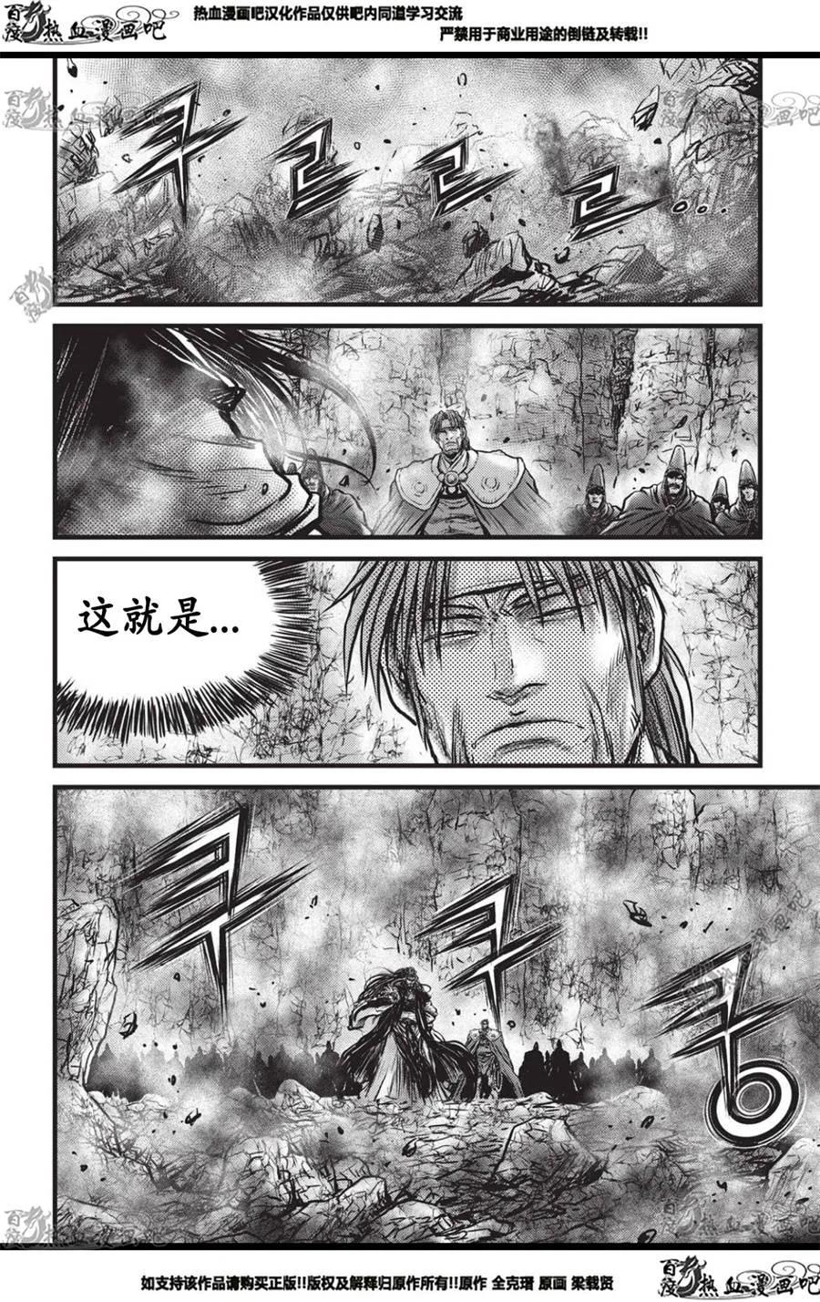 《热血江湖》第558话 第26页