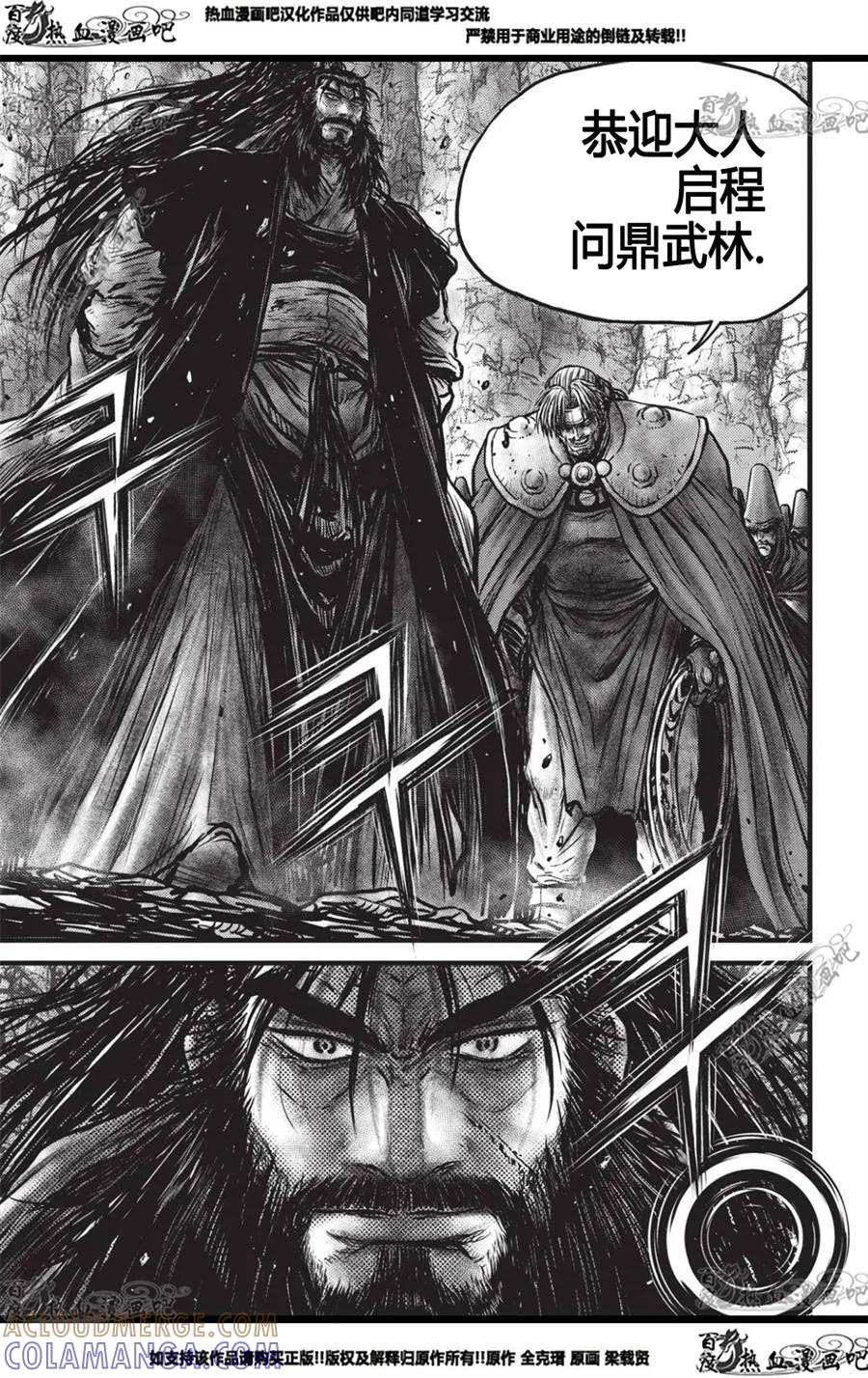 《热血江湖》第558话 第13页
