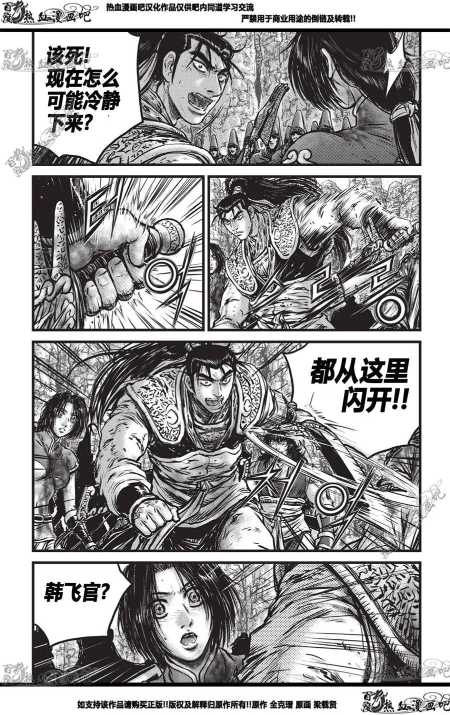 《热血江湖》第558话 第18页