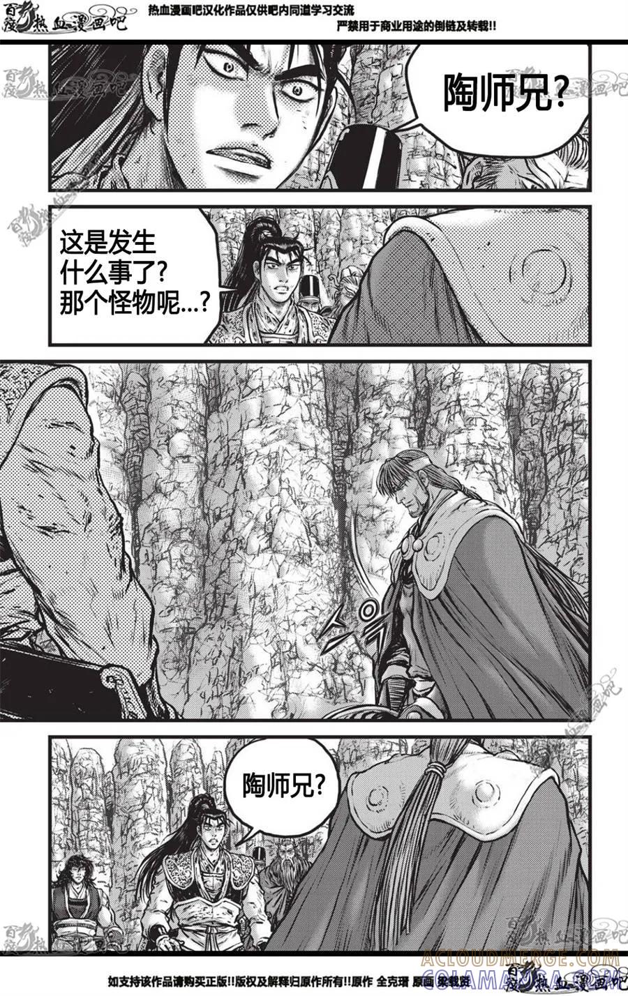 《热血江湖》第558话 第11页
