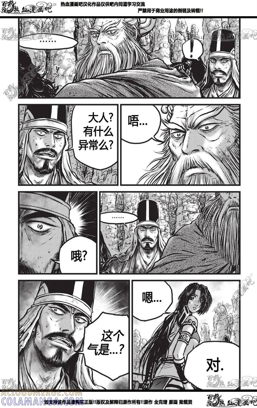 《热血江湖》第558话 第5页