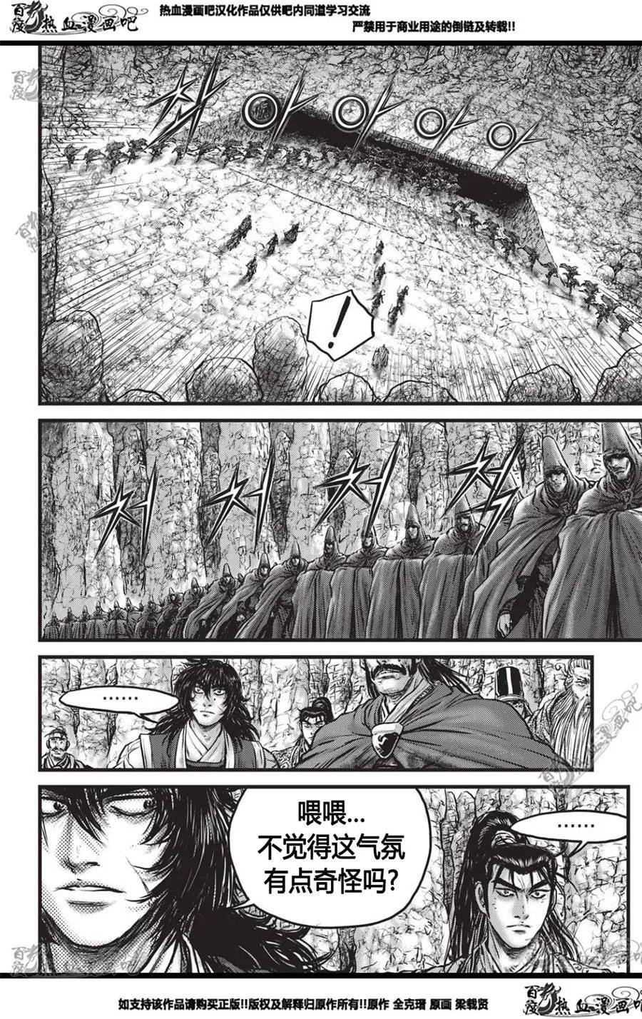 《热血江湖》第558话 第8页