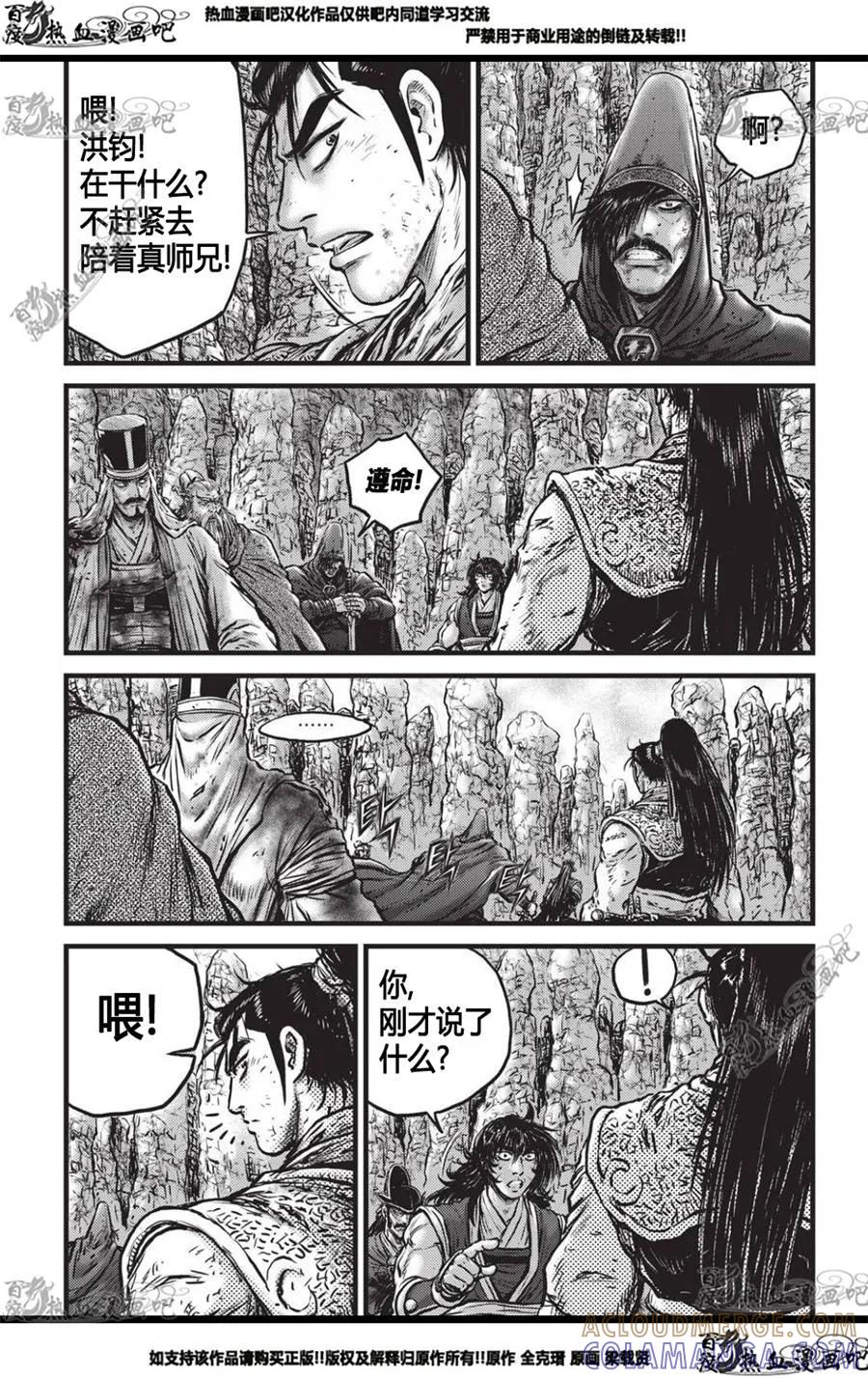 《热血江湖》第558话 第3页