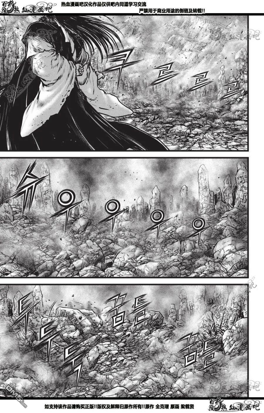 《热血江湖》第559话 第4页