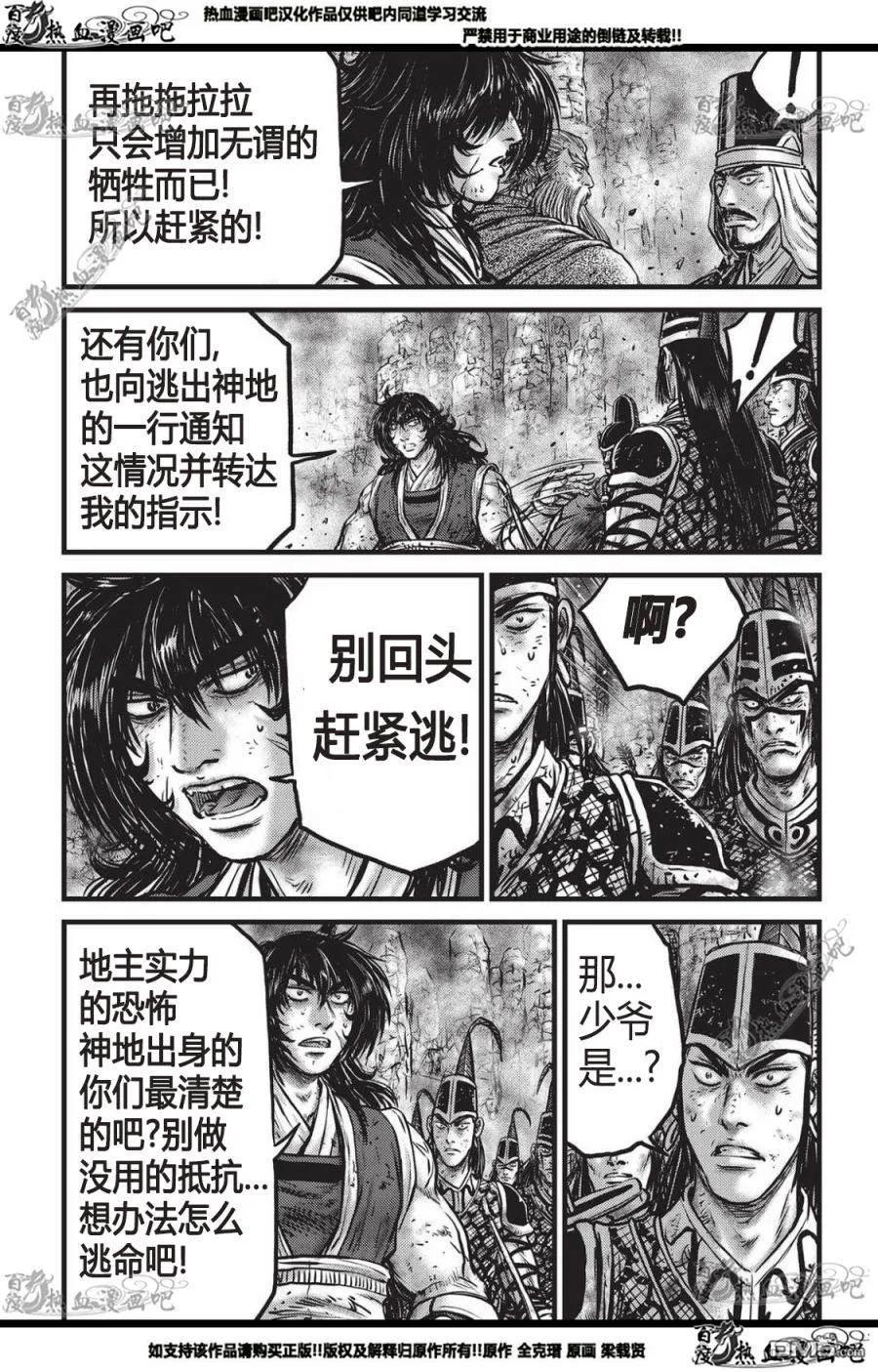 《热血江湖》第559话 第12页