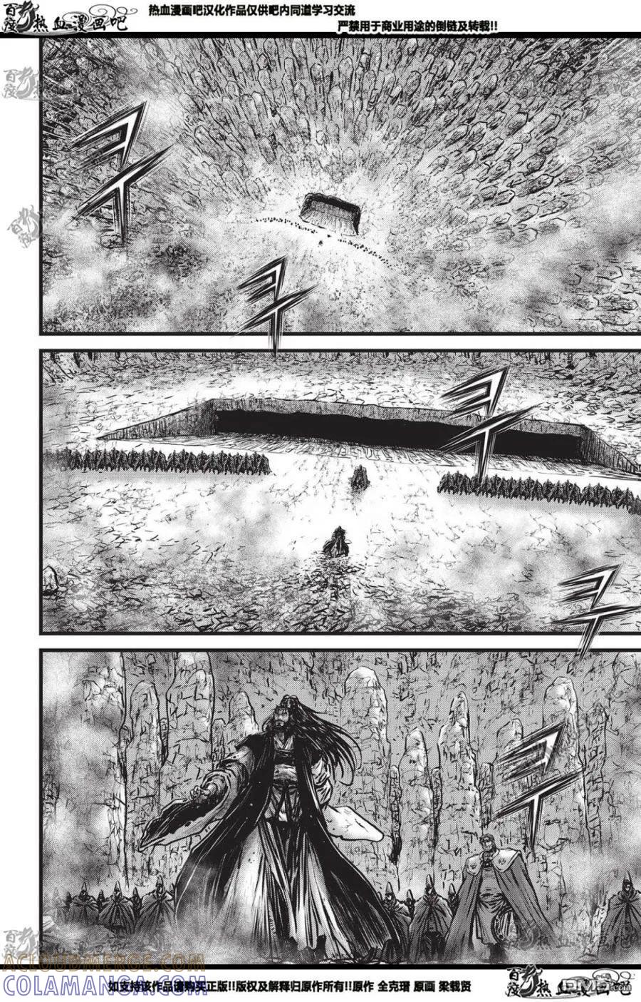《热血江湖》第559话 第3页