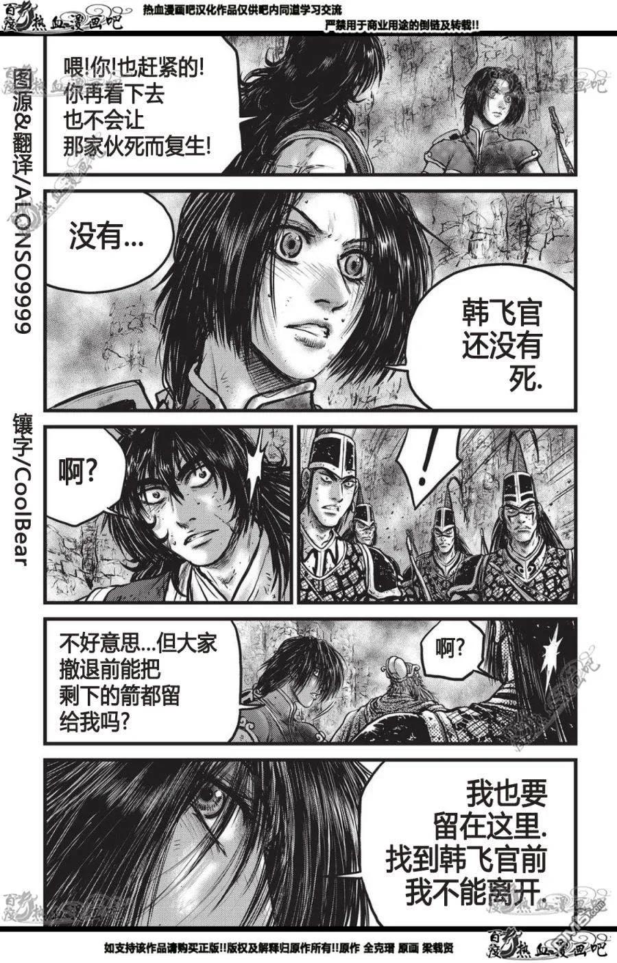 《热血江湖》第559话 第14页