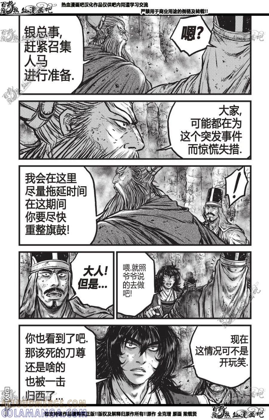 《热血江湖》第559话 第11页