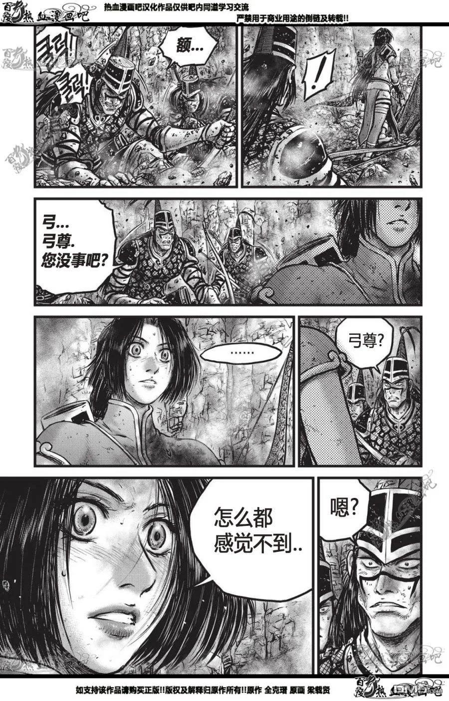 《热血江湖》第559话 第8页