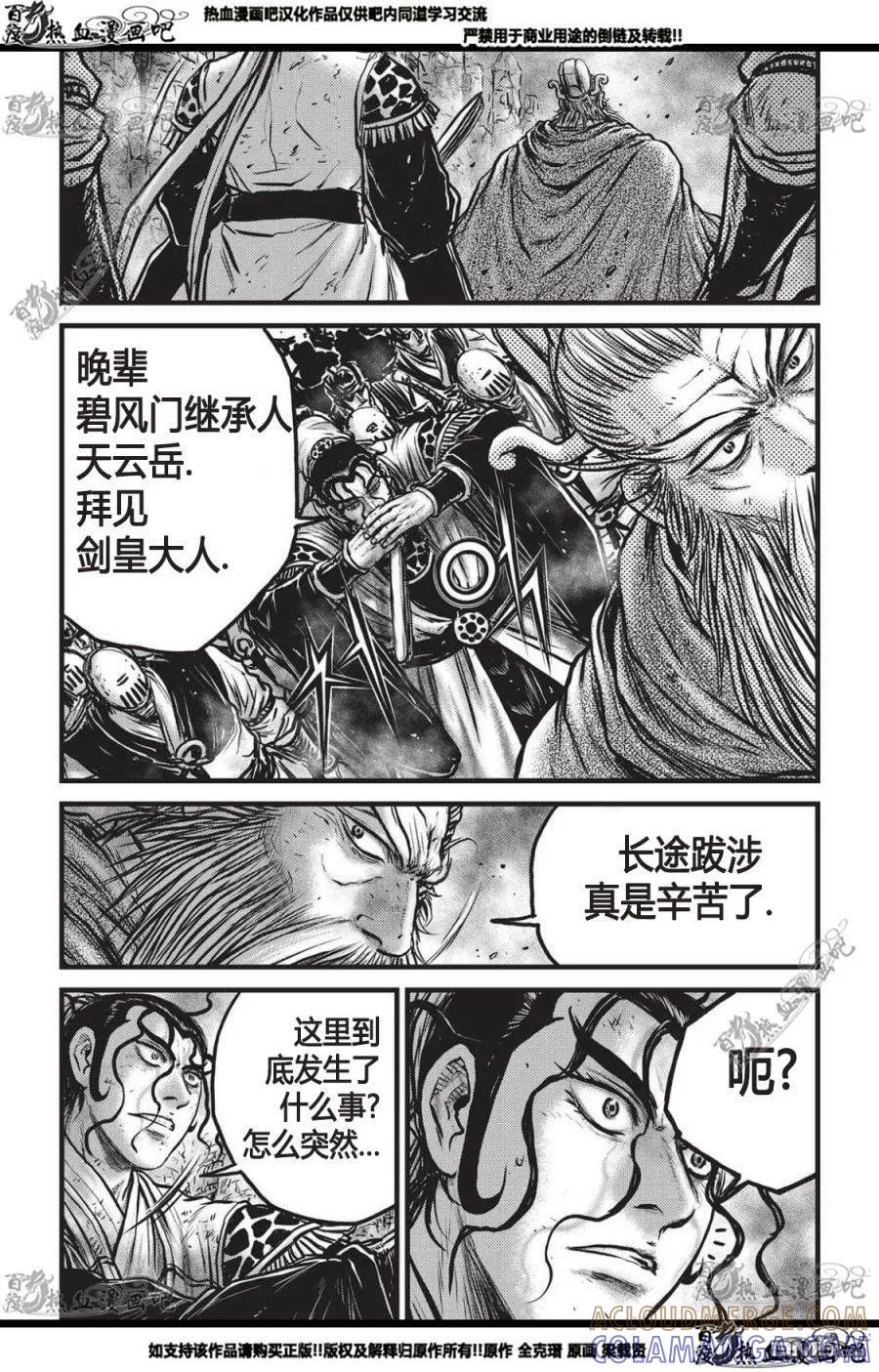 《热血江湖》第559话 第21页