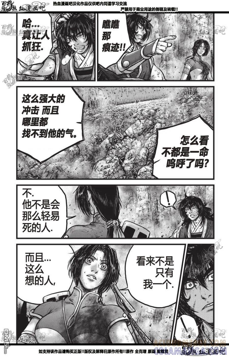 《热血江湖》第559话 第15页