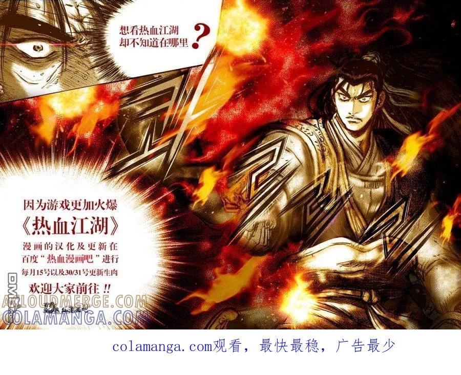 《热血江湖》第559话 第23页