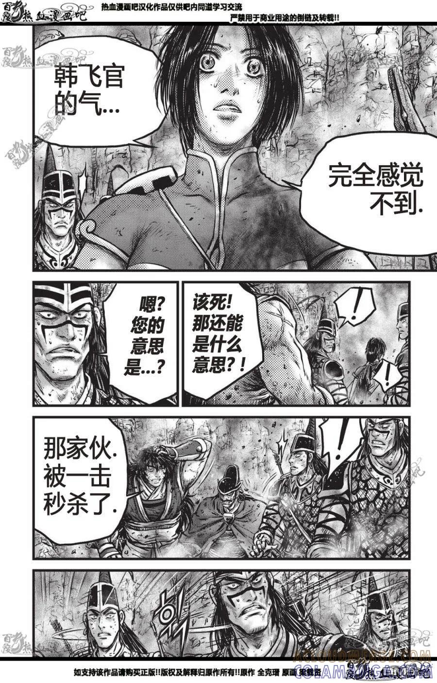 《热血江湖》第559话 第9页