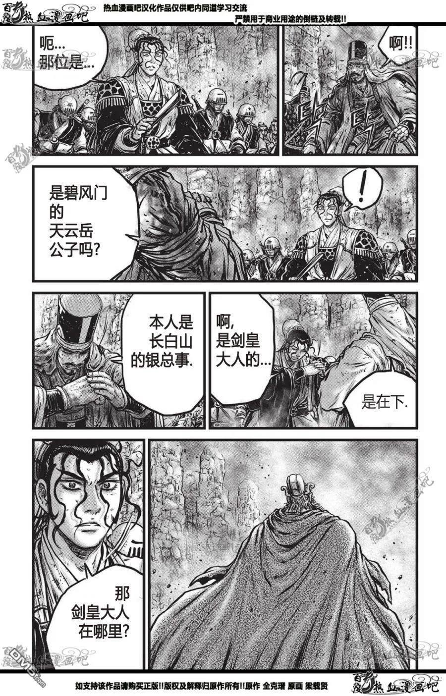 《热血江湖》第559话 第20页