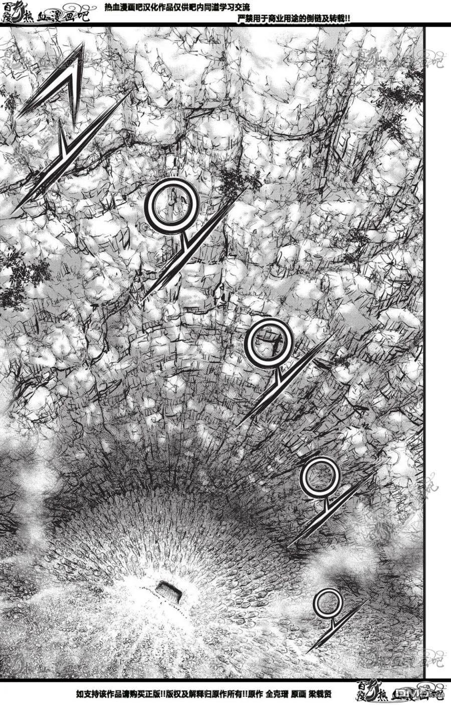《热血江湖》第559话 第2页