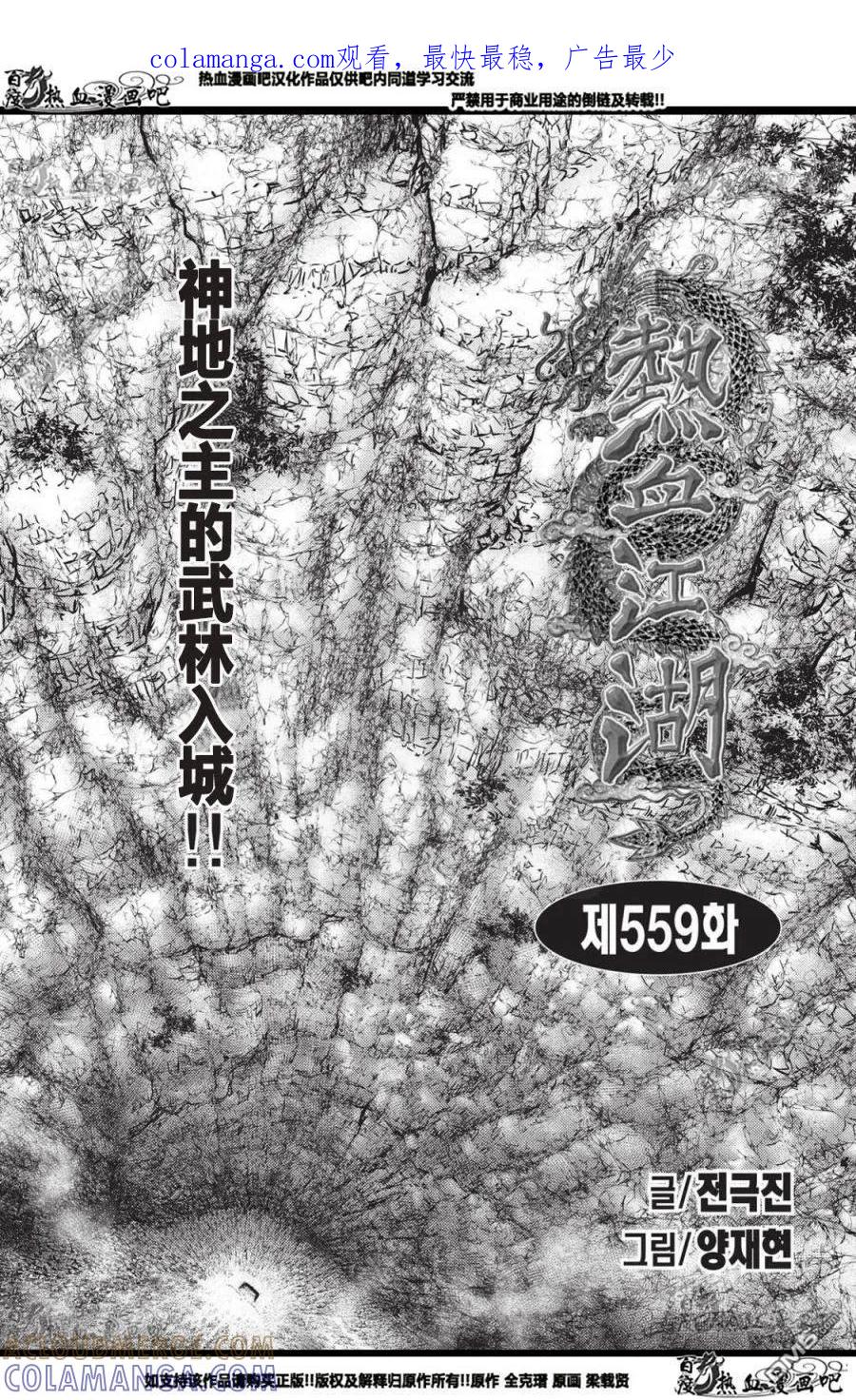 《热血江湖》第559话 第1页