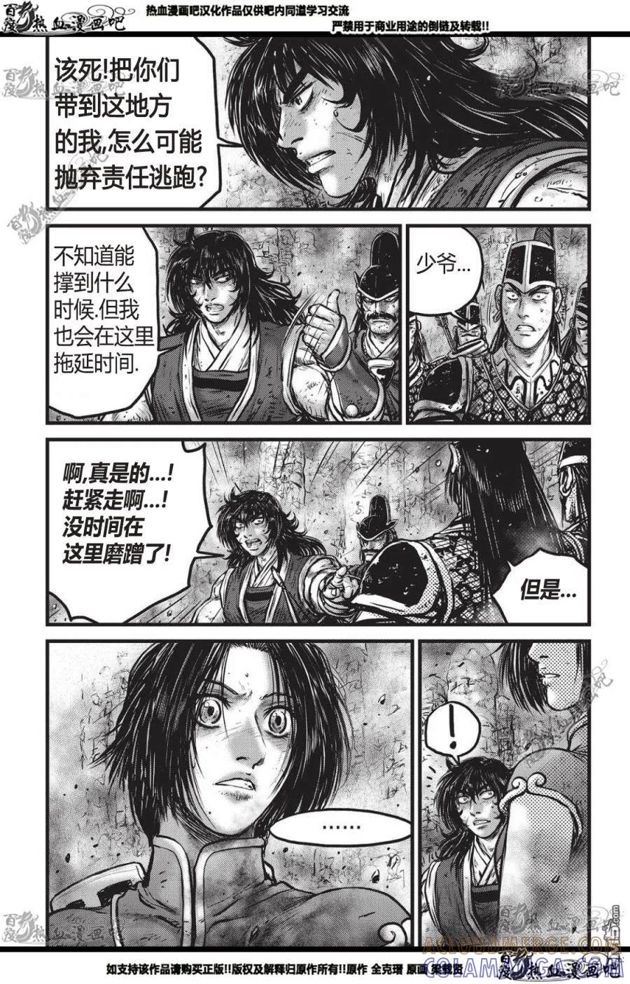《热血江湖》第559话 第13页