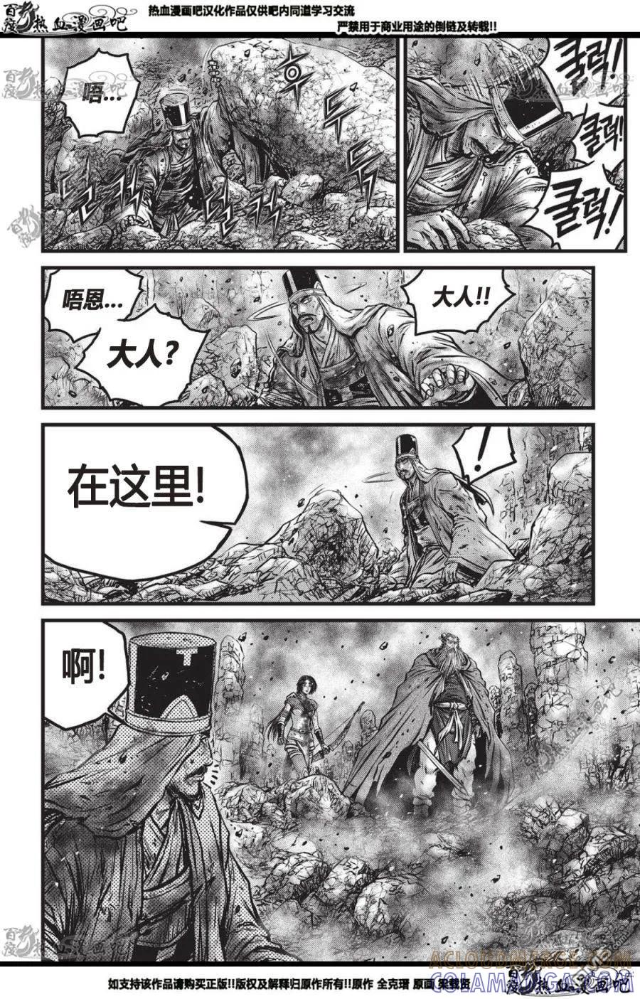 《热血江湖》第559话 第5页