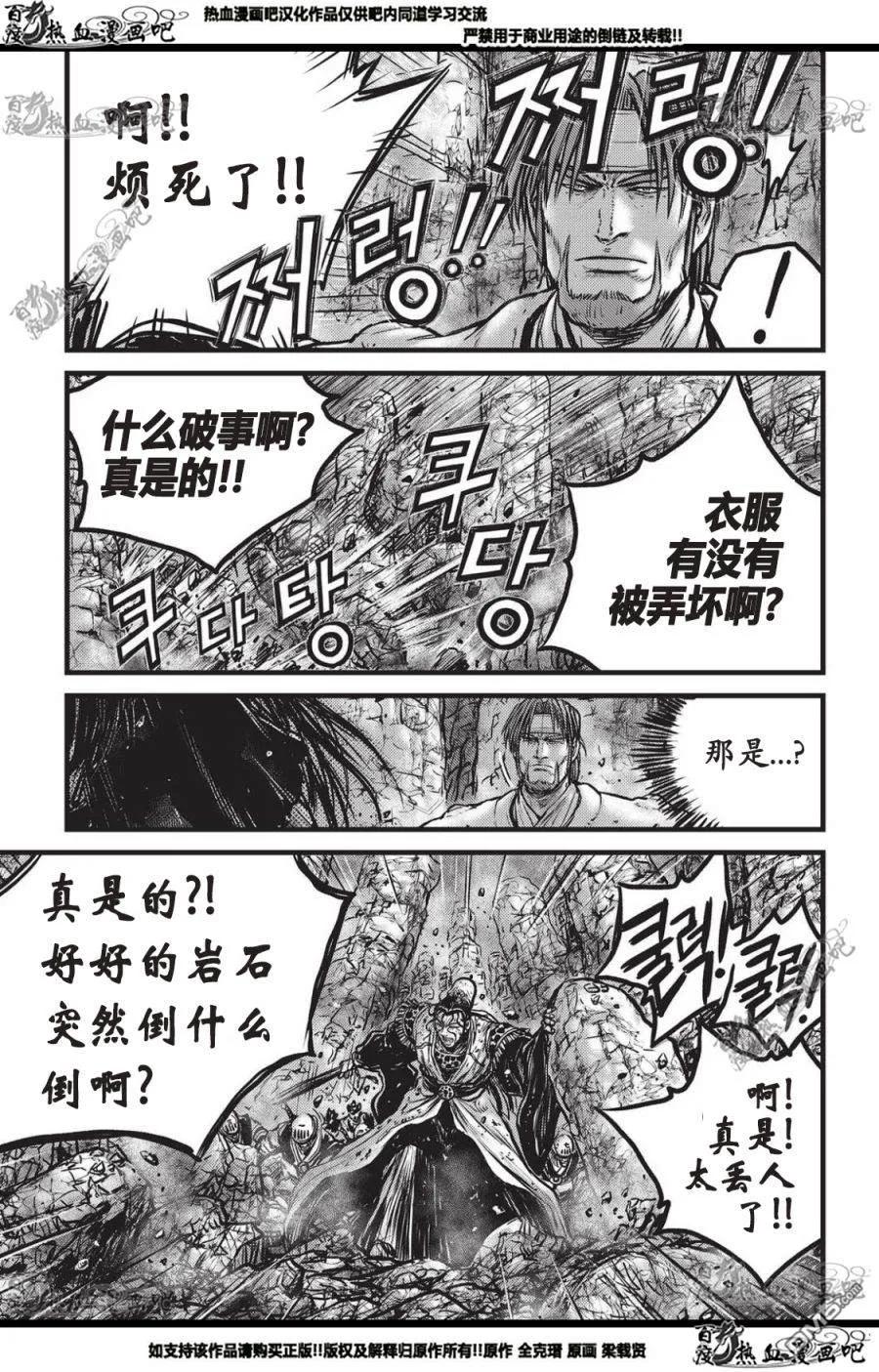 《热血江湖》第559话 第18页