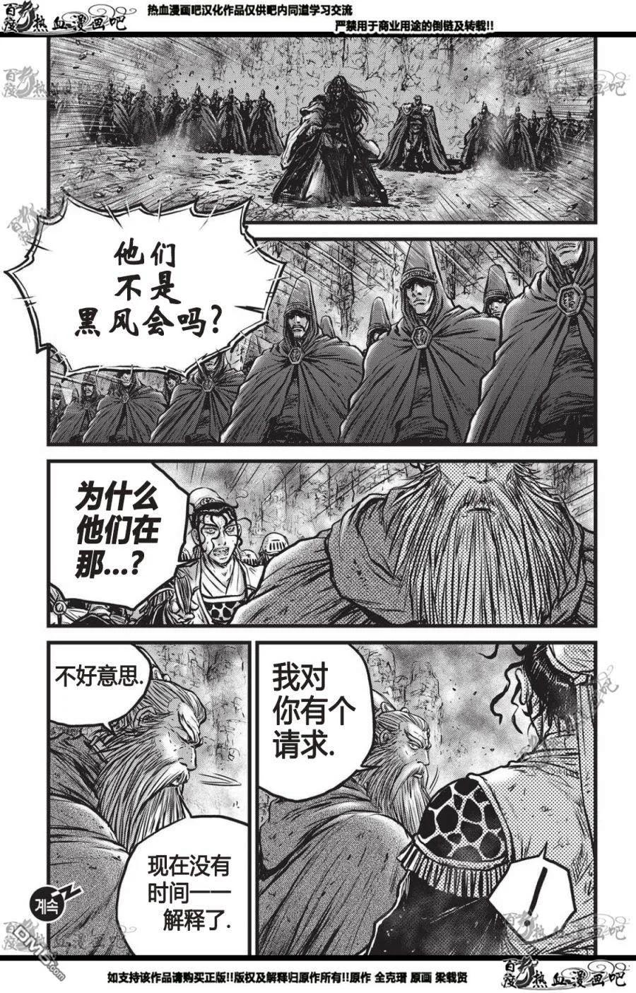 《热血江湖》第559话 第22页