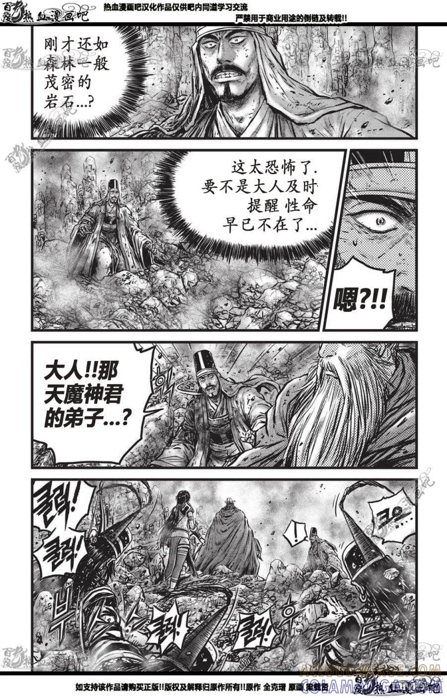 《热血江湖》第559话 第7页