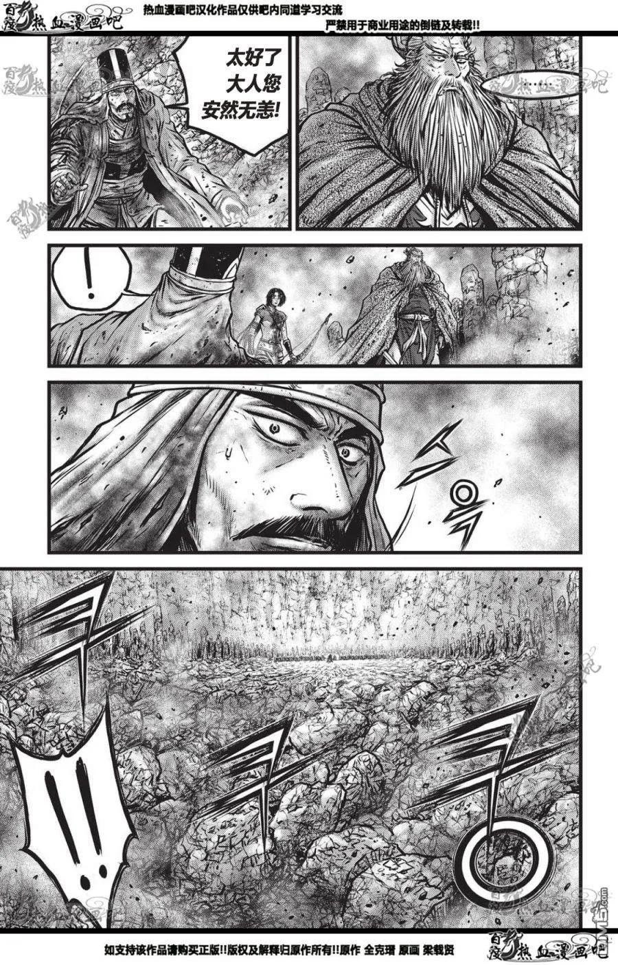 《热血江湖》第559话 第6页