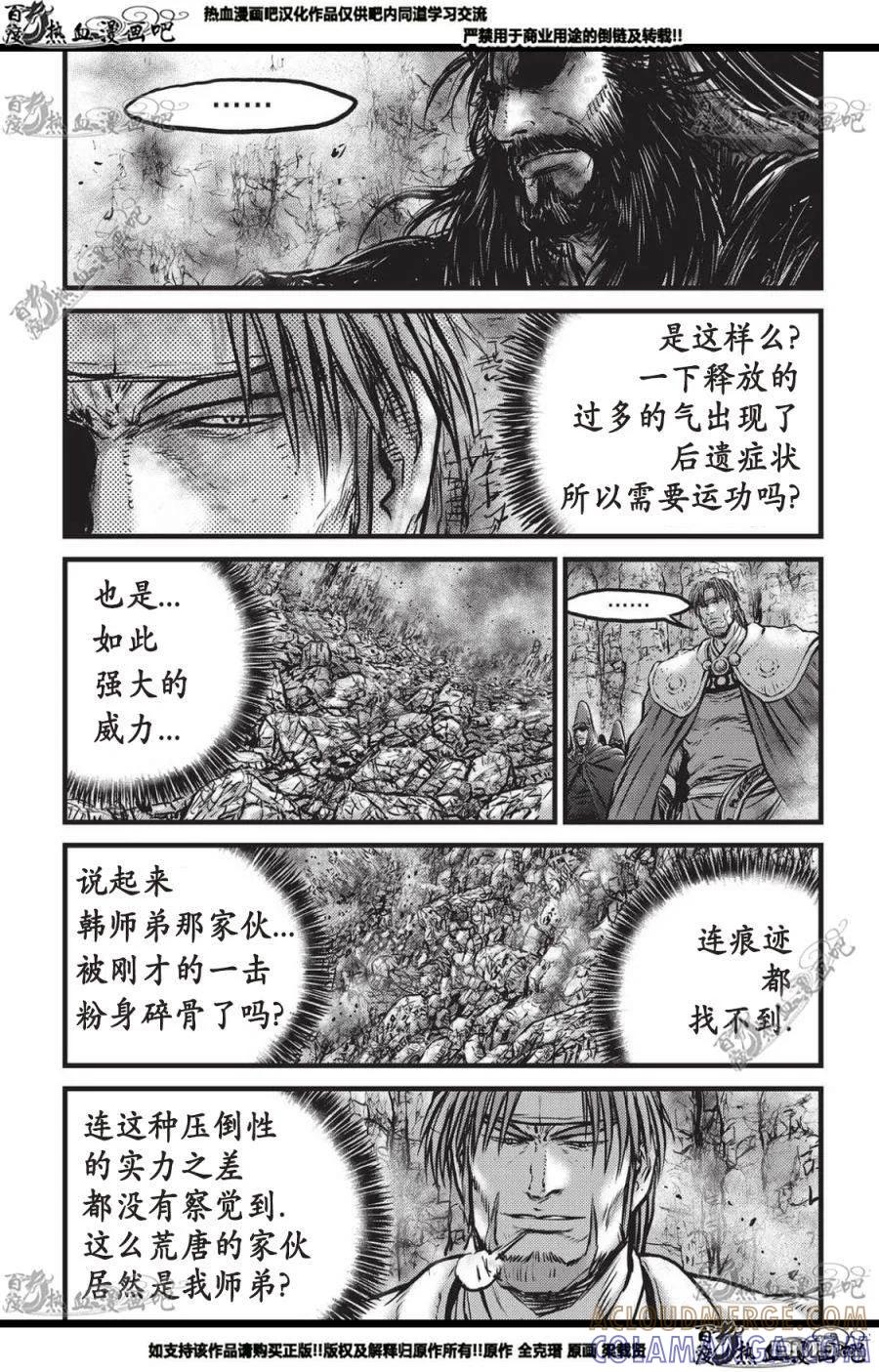 《热血江湖》第559话 第17页