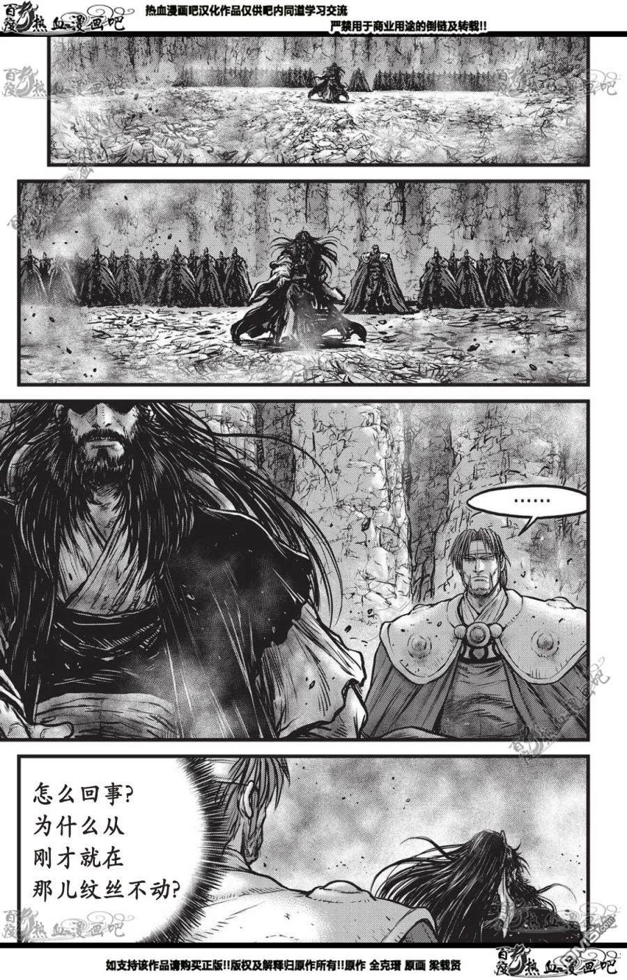 《热血江湖》第559话 第16页