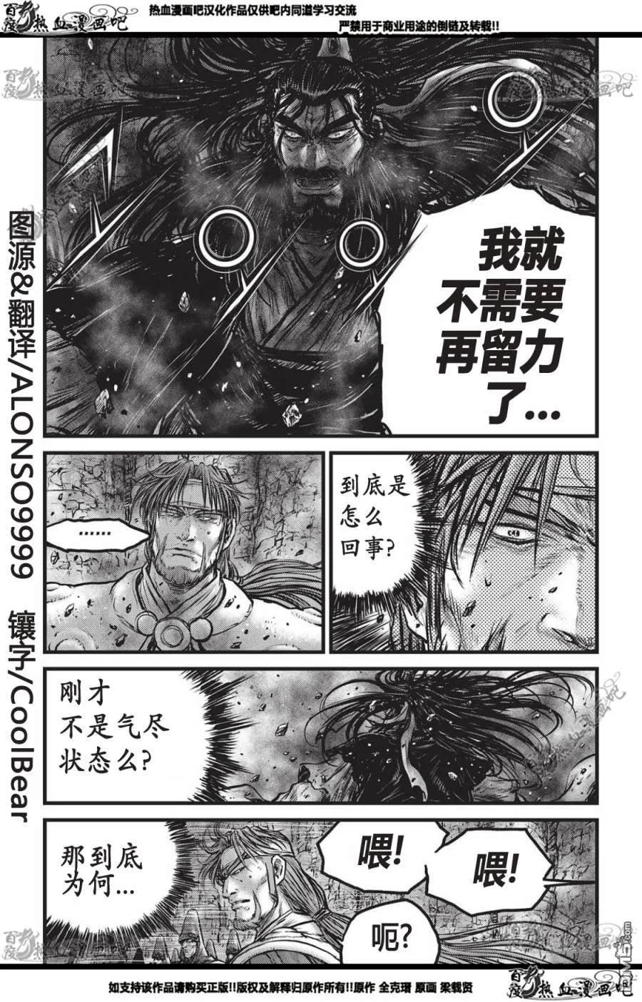 《热血江湖》第560话 第12页