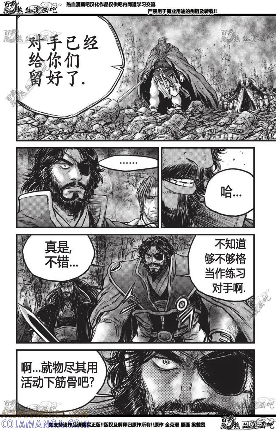《热血江湖》第560话 第15页