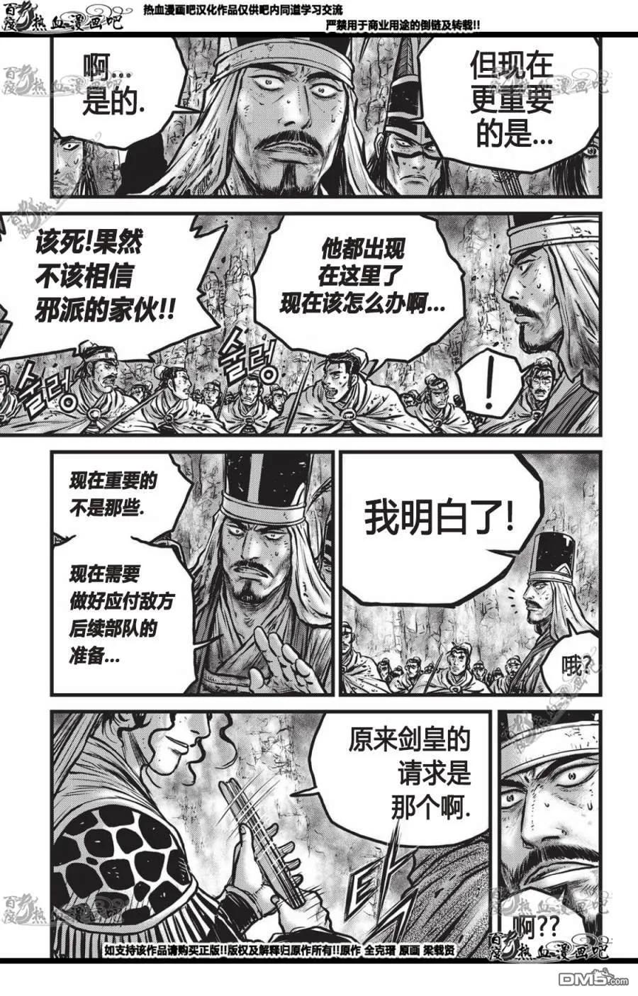 《热血江湖》第560话 第2页