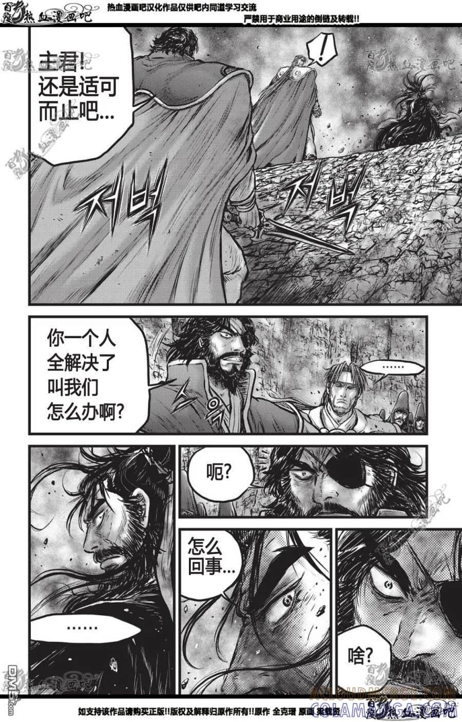 《热血江湖》第560话 第13页