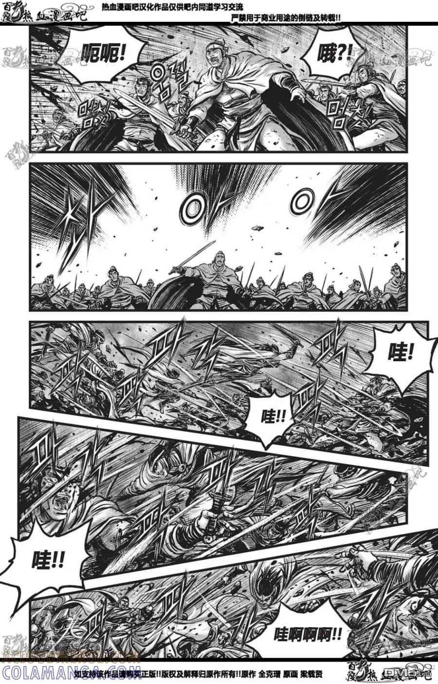 《热血江湖》第560话 第29页