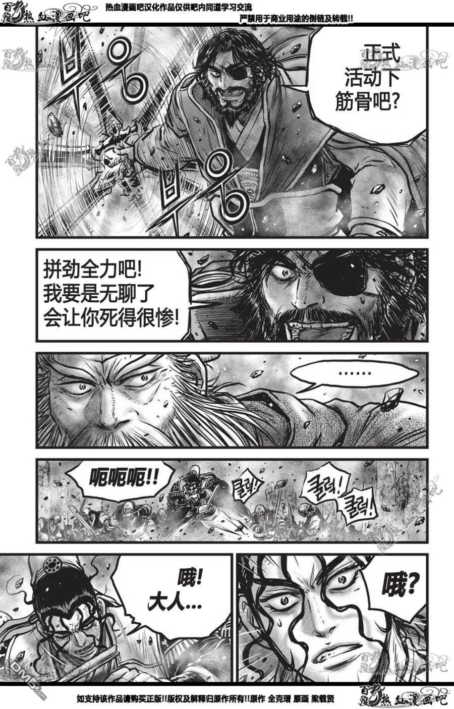 《热血江湖》第560话 第24页