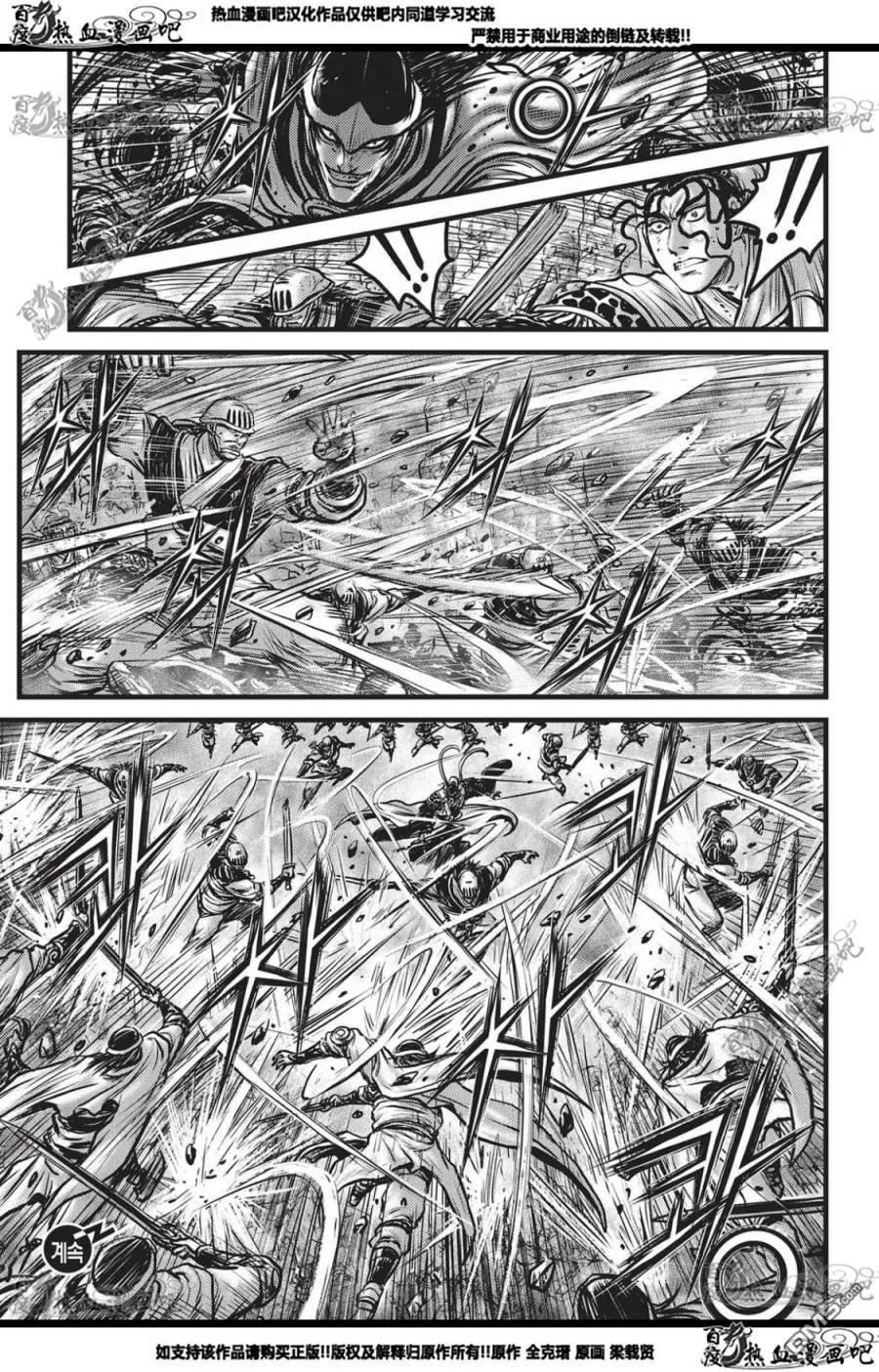 《热血江湖》第560话 第30页