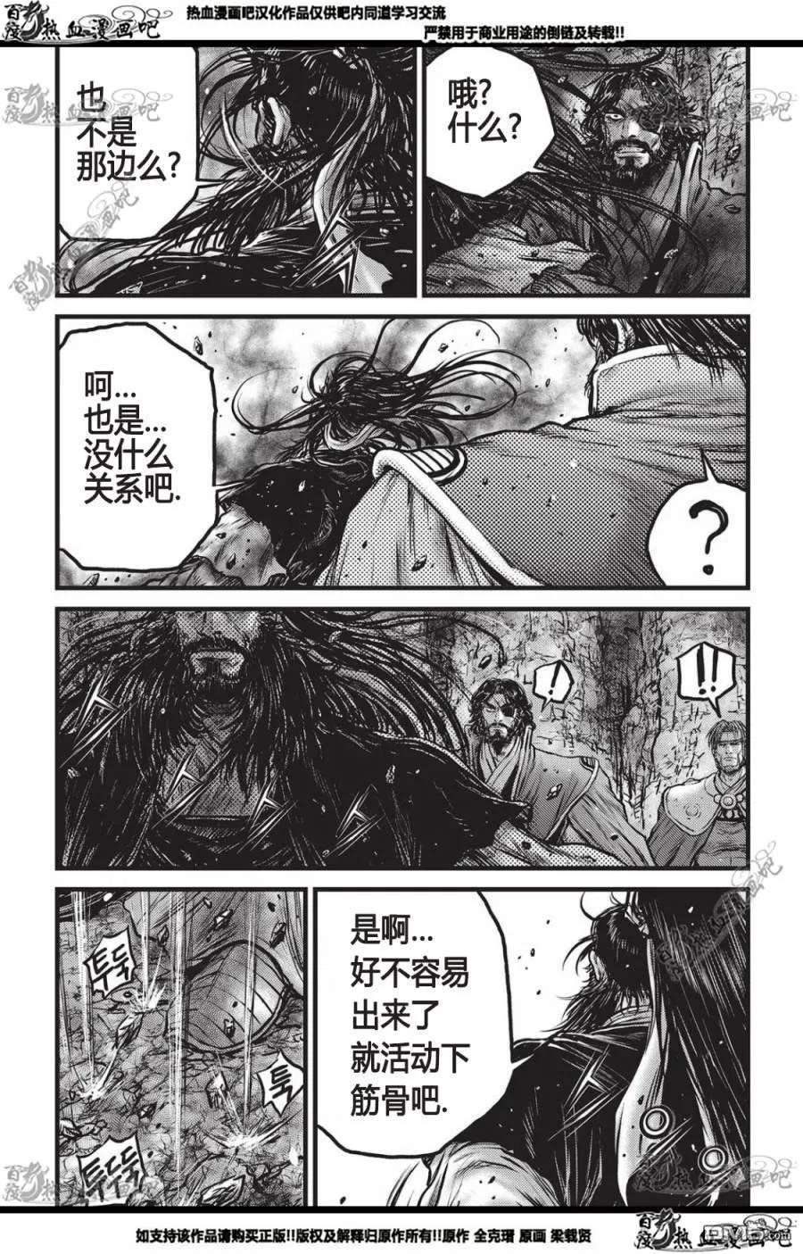 《热血江湖》第560话 第14页
