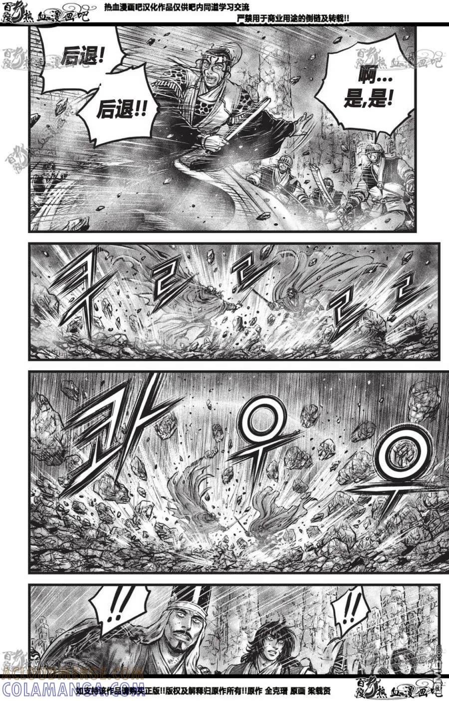 《热血江湖》第560话 第21页