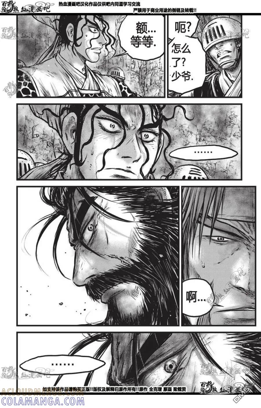 《热血江湖》第560话 第7页