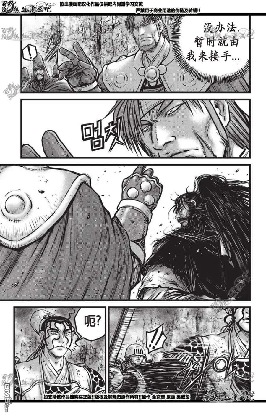 《热血江湖》第560话 第6页