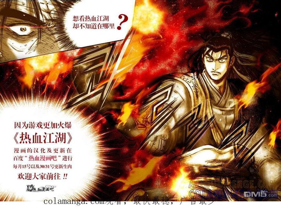 《热血江湖》第560话 第31页