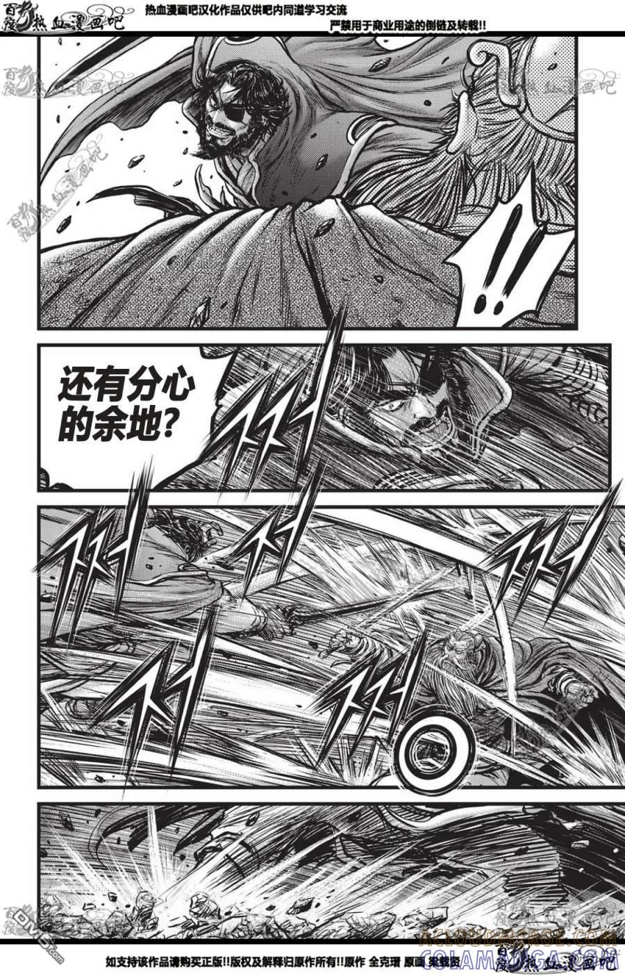 《热血江湖》第560话 第19页