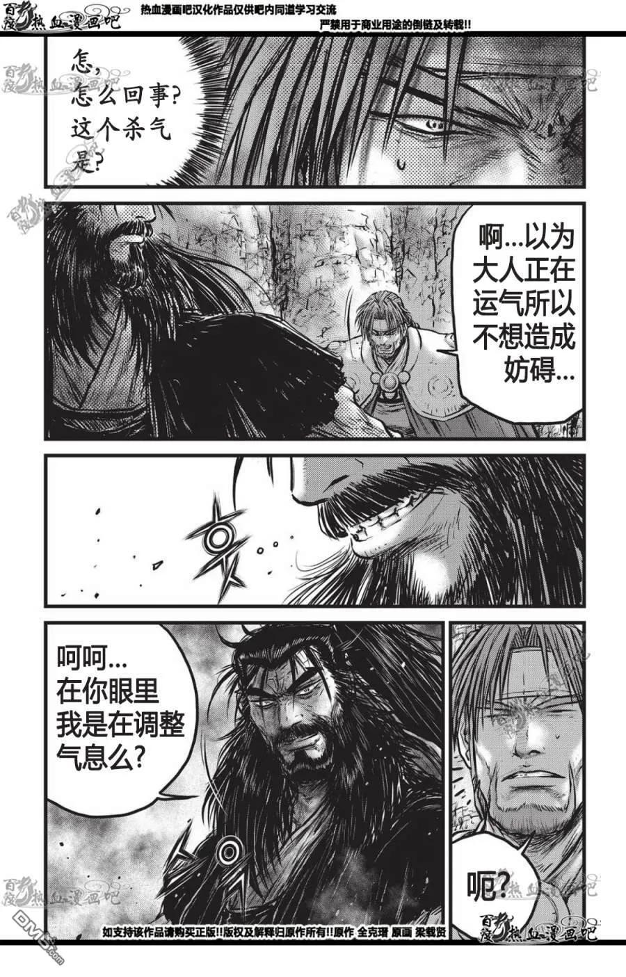 《热血江湖》第560话 第8页